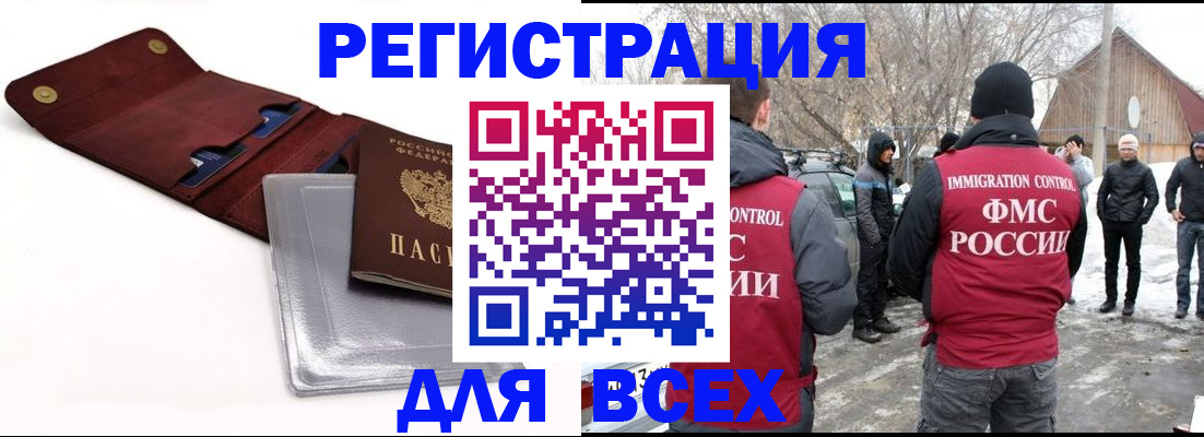 прописка 2025 в Наро-Фоминске