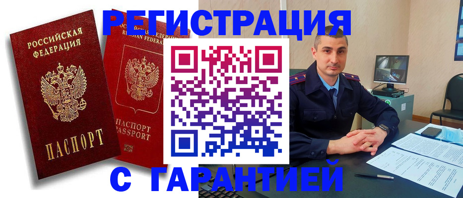 прописка законно в Наро-Фоминске