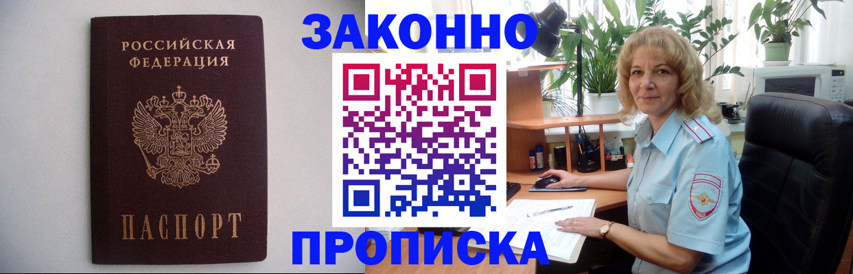 временная регистрация для школы в Наро-Фоминске