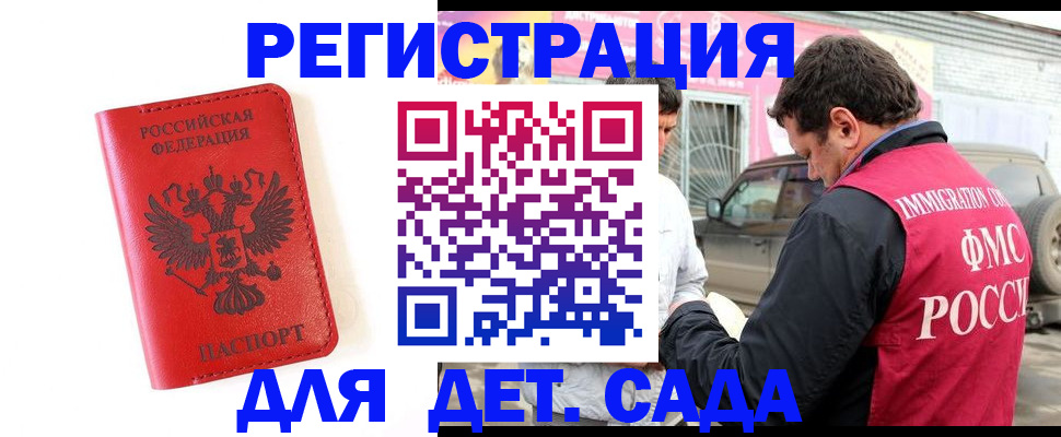 прописка ребенка в Наро-Фоминске