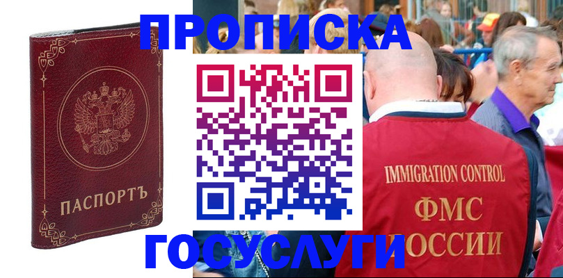 временная регистрация в квартире в Наро-Фоминске