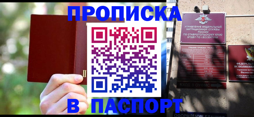 временная регистрация надежно в Наро-Фоминске